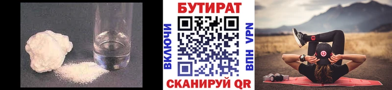 Купить  Верхняя Тура  Бутират Butirat 